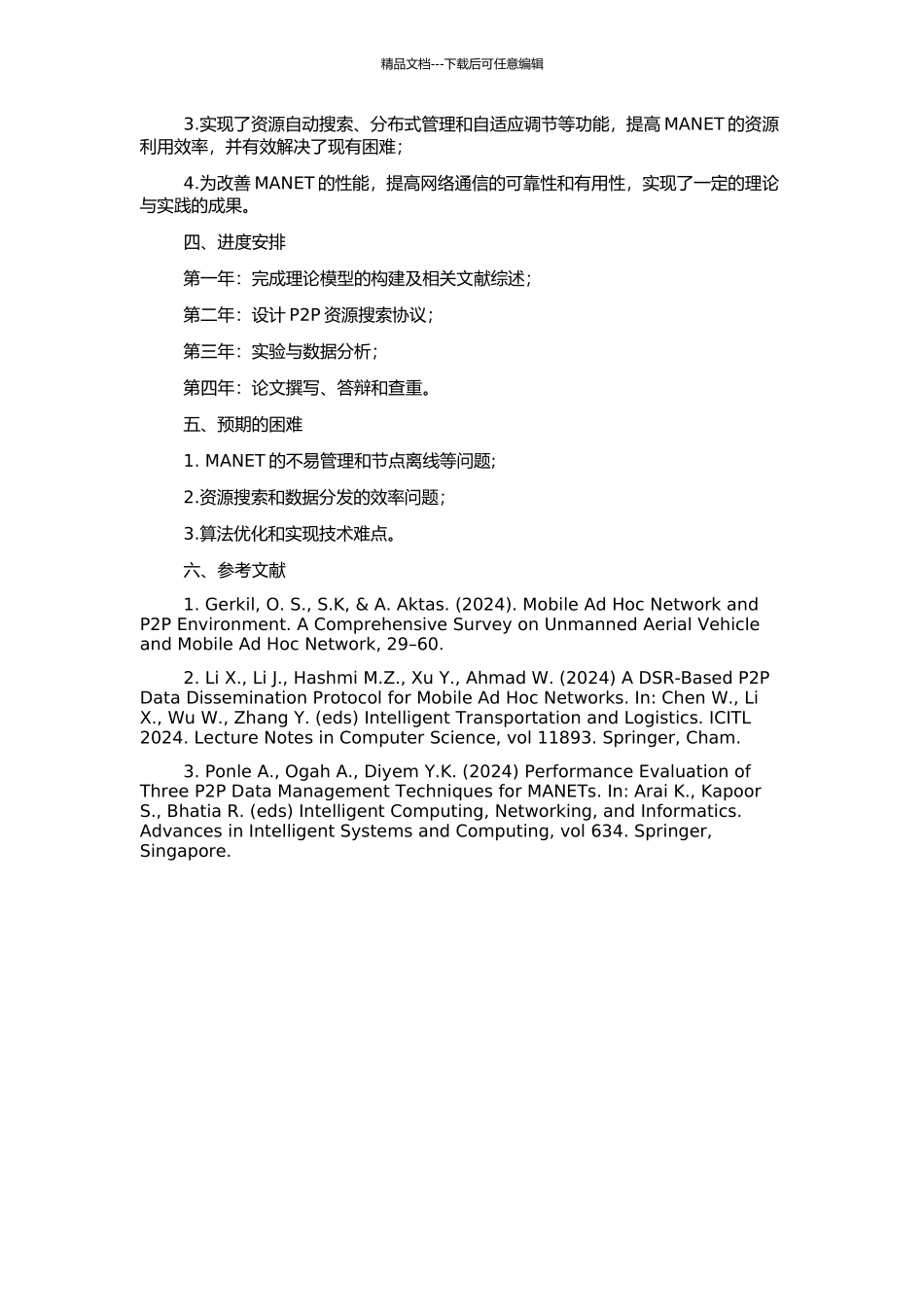 MANET中P2P资源搜索协议的研究的开题报告_第2页