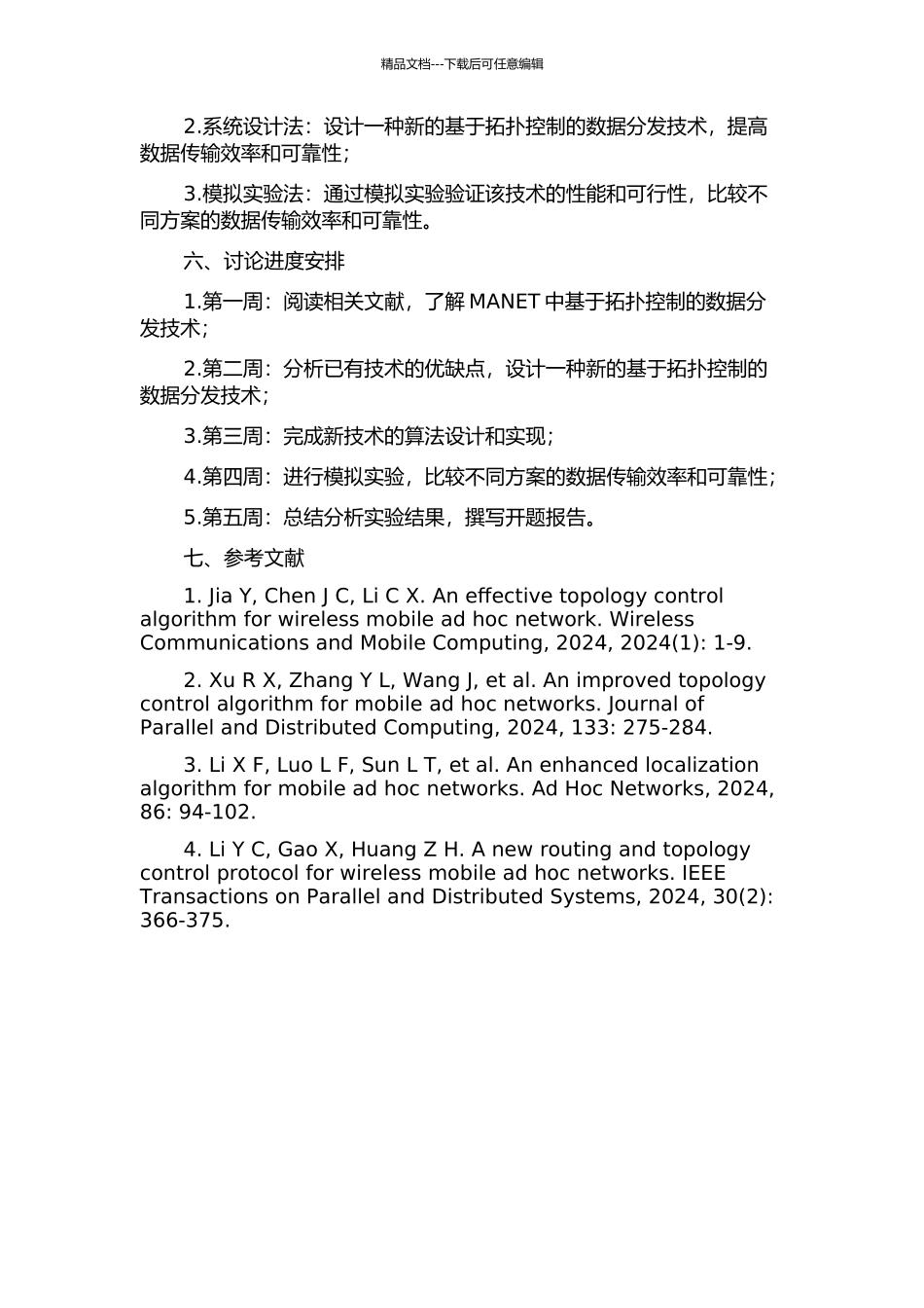 MANET中基于拓扑控制的数据分发技术的研究开题报告_第2页