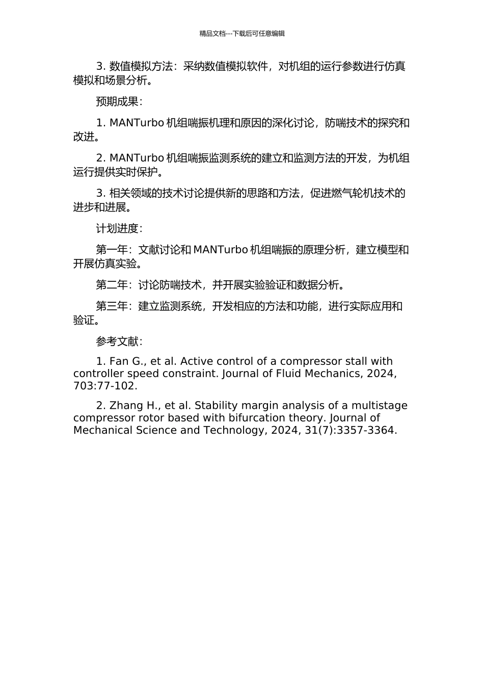 MANTurbo机组防喘与监测保护的研究的开题报告_第2页