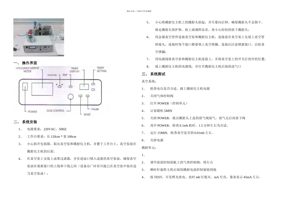 manual离子溅射仪使用说明_第1页