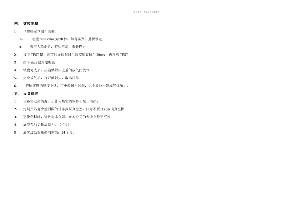 manual离子溅射仪使用说明_第2页