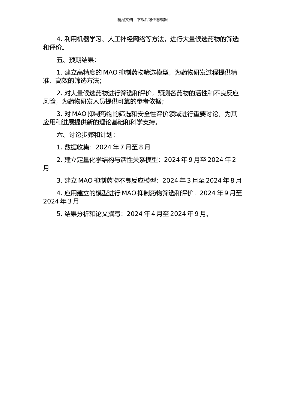 MAO抑制药物筛选模型的建立及其应用的开题报告_第2页