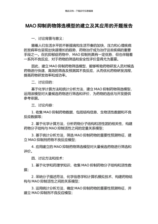 MAO抑制药物筛选模型的建立及其应用的开题报告