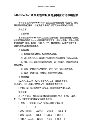 MAP-Fenton法预处理垃圾渗滤液实验研究中期报告