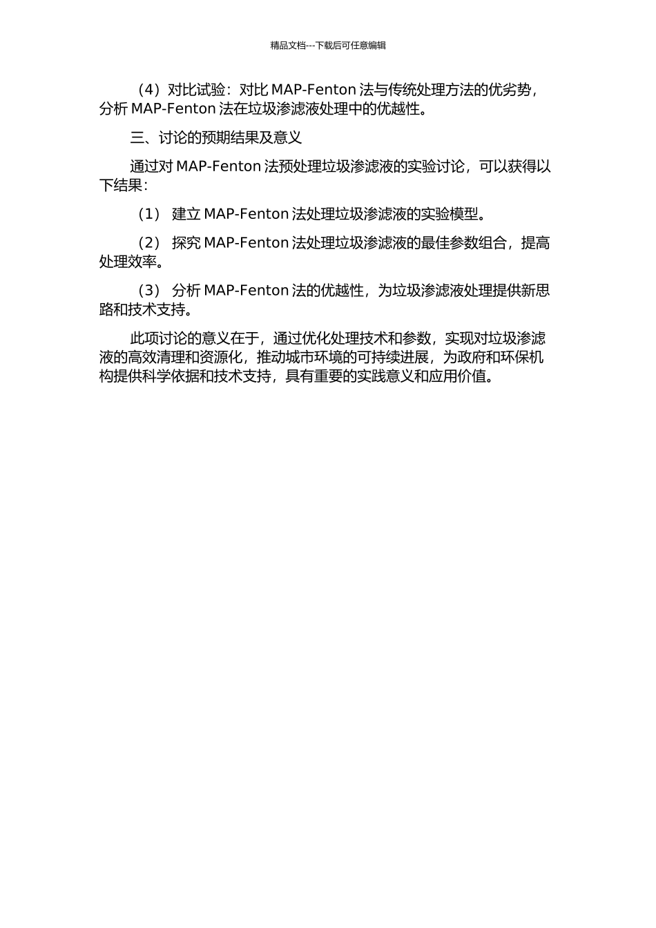 MAP-Fenton法预处理垃圾渗滤液实验研究开题报告_第2页