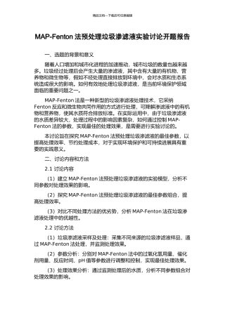 MAP-Fenton法预处理垃圾渗滤液实验研究开题报告