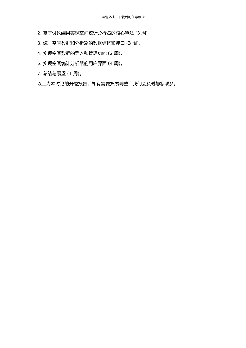 MAPGIS7.1空间统计分析器的研究与实现的开题报告_第2页