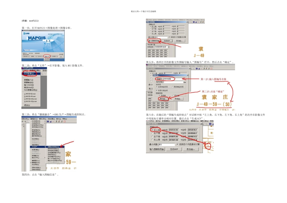 mapgis中MSI图像校正DRG操作流程_第1页