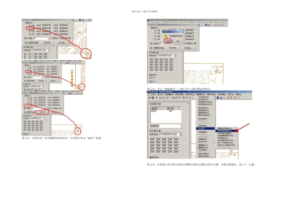 mapgis中MSI图像校正DRG操作流程_第2页