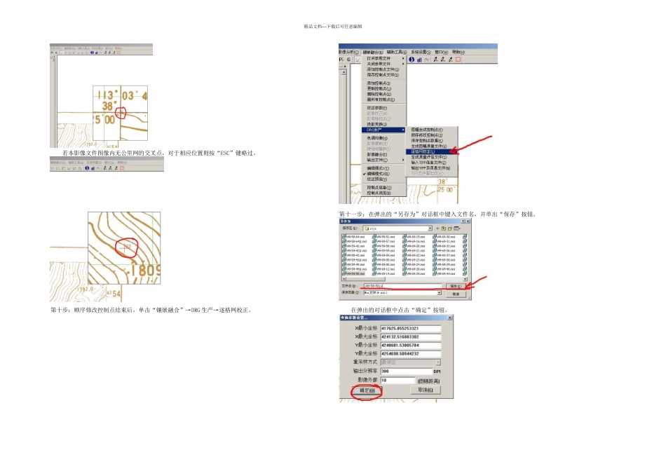 mapgis中MSI图像校正DRG操作流程_第3页
