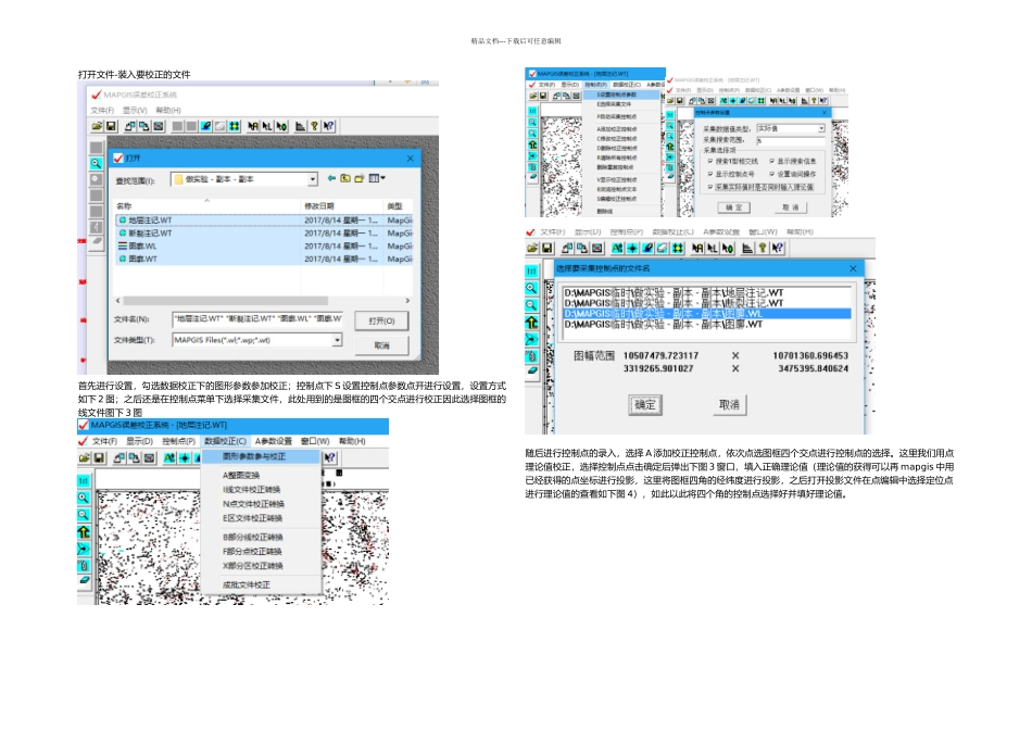 Mapgis图面位置校正说明_第1页