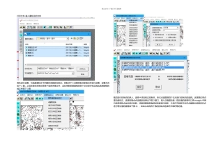Mapgis图面位置校正说明