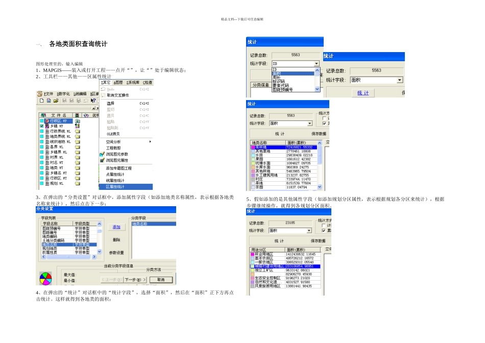 mapgis地类面积统计操作步骤_第1页