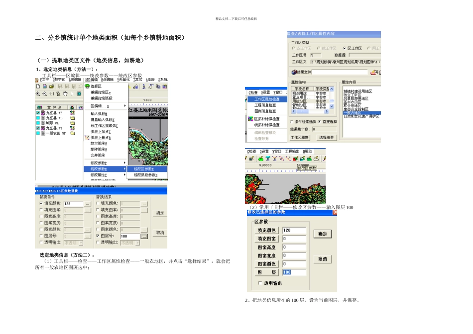 mapgis地类面积统计操作步骤_第2页