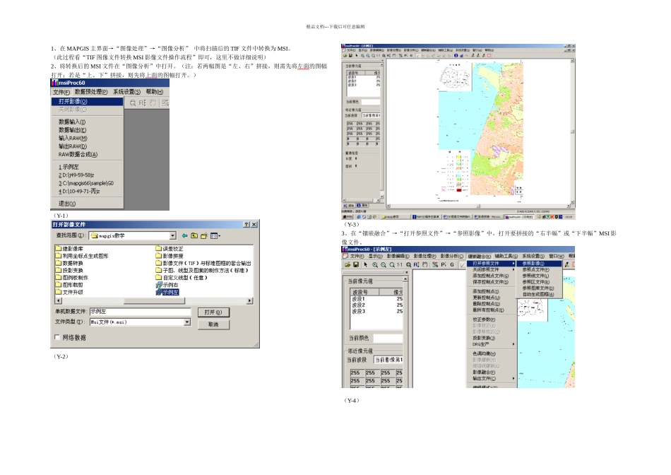 MapGIS影像拼接图文并茂_第1页