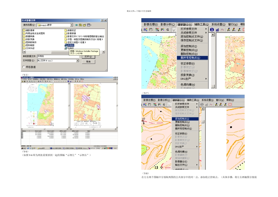 MapGIS影像拼接图文并茂_第2页