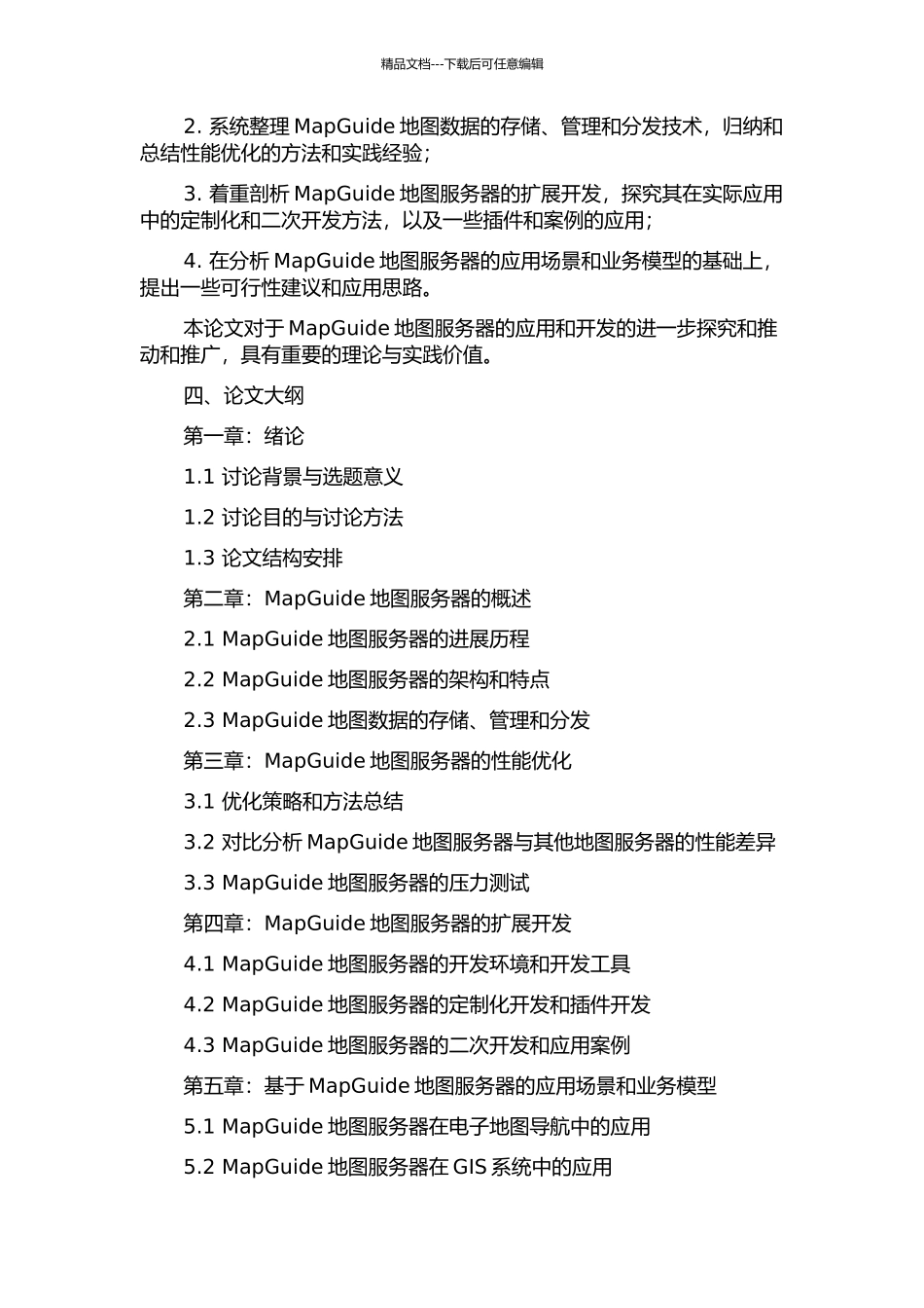 MapGuide地图服务器的研究和扩展的开题报告_第2页