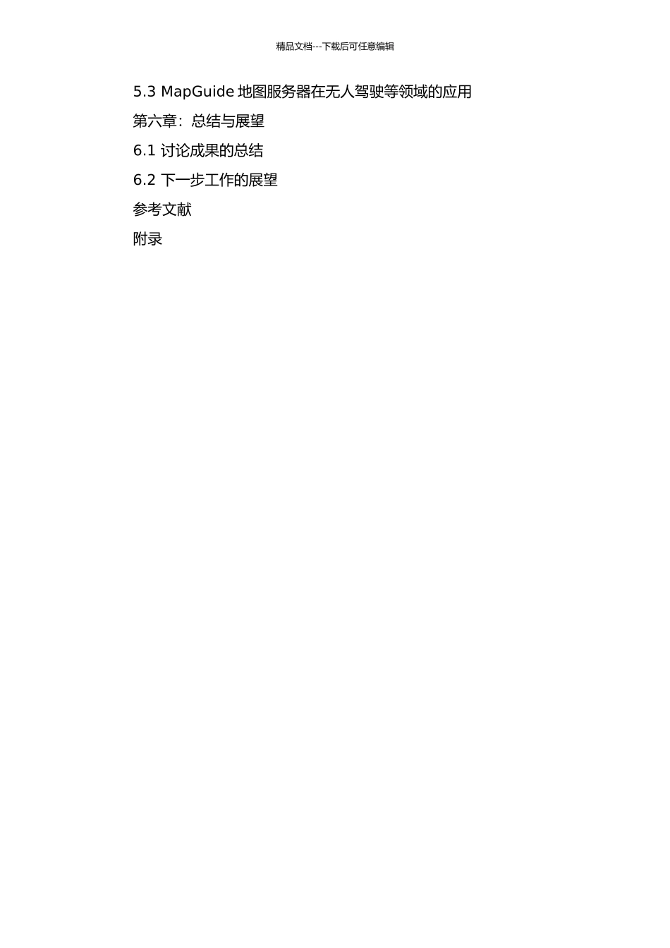 MapGuide地图服务器的研究和扩展的开题报告_第3页