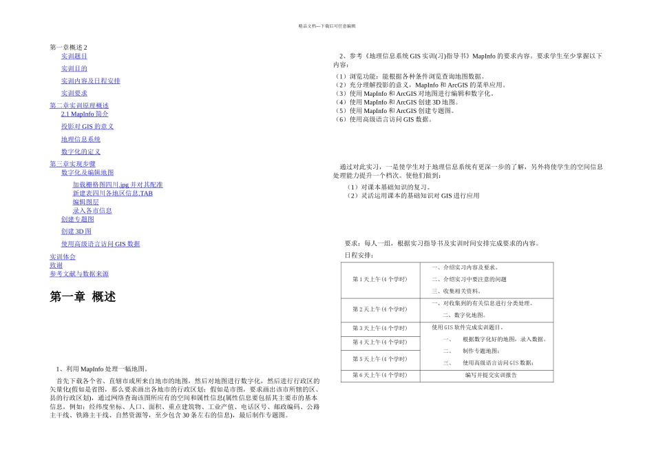 MapInfo处理一幅地图_第1页
