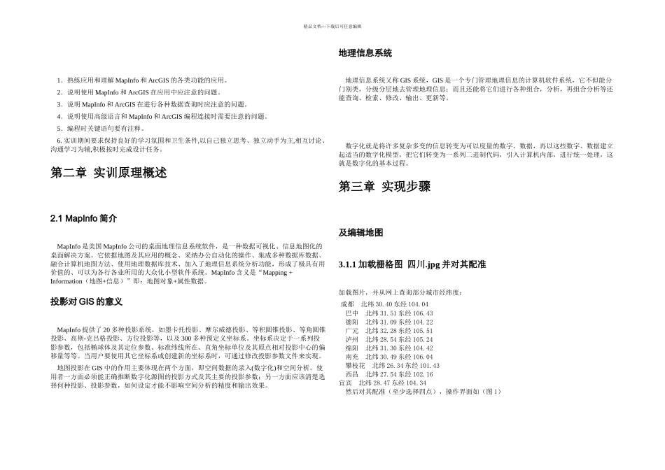 MapInfo处理一幅地图_第2页