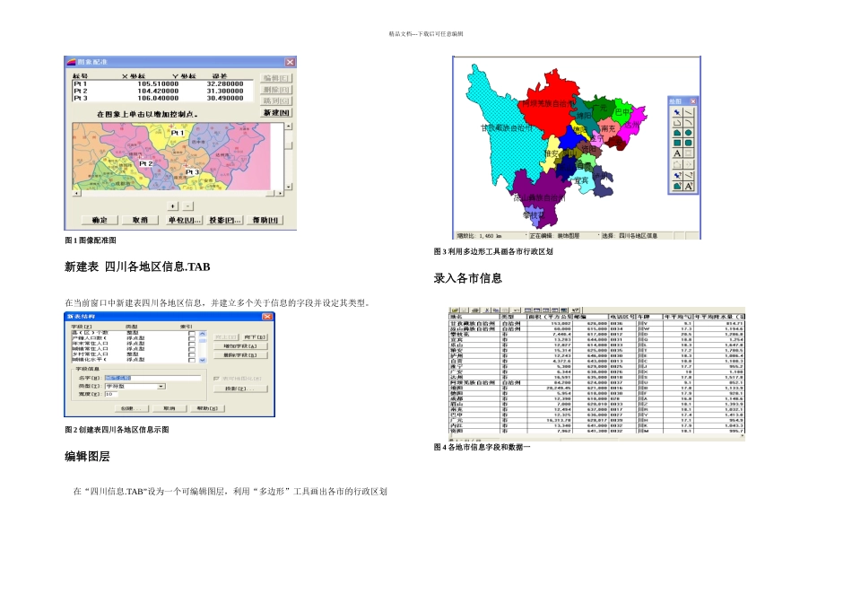 MapInfo处理一幅地图_第3页