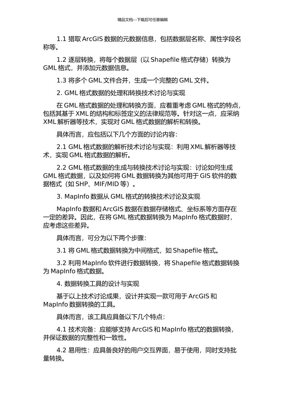 MapInfo数据转换技术研究及实现的开题报告_第2页