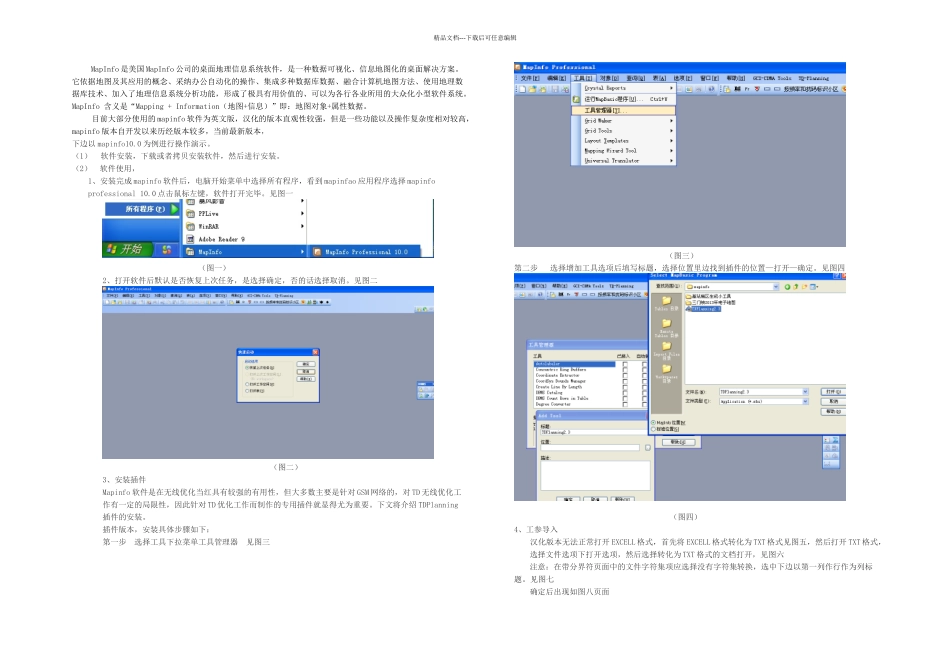 mapinfo软件使用手册_第1页