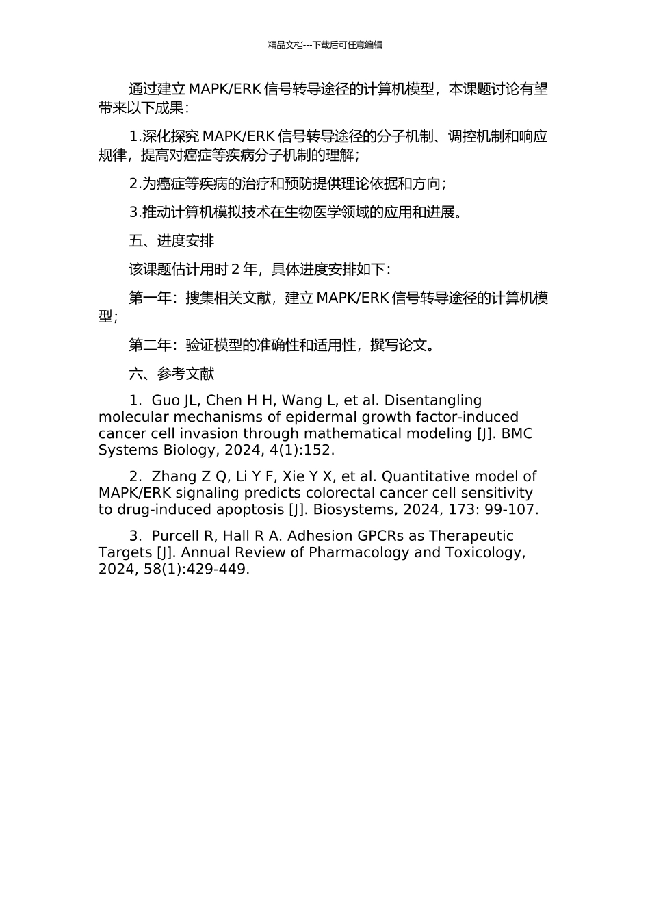 MAPKERK信号转导途径的计算机模型研究的开题报告_第2页