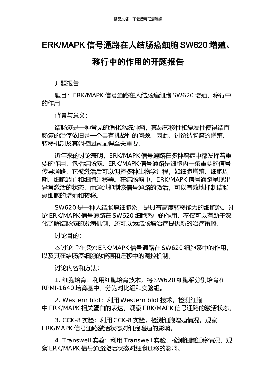 MAPK信号通路在人结肠癌细胞SW620增殖、移行中的作用的开题报告_第1页