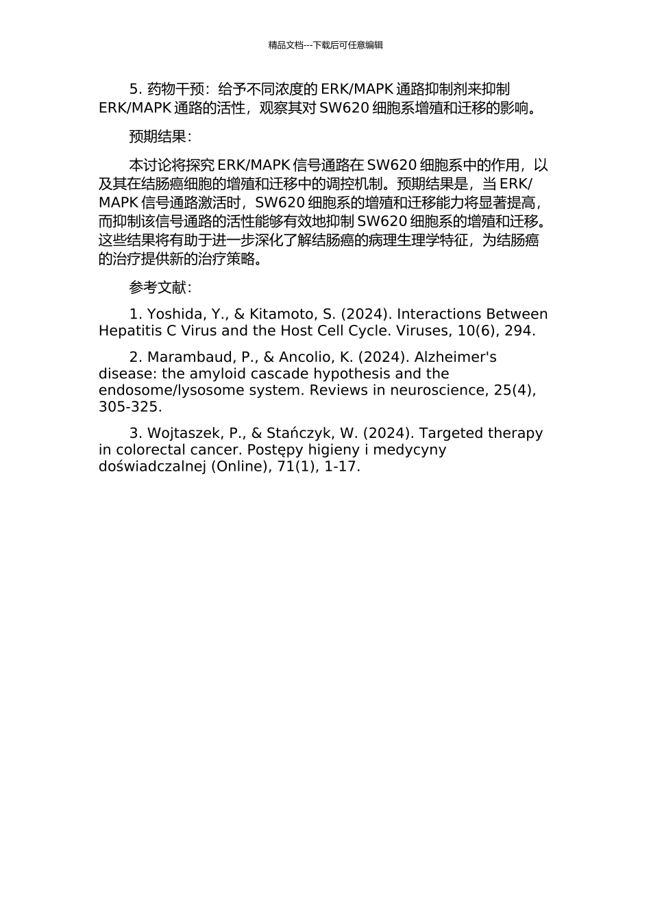 MAPK信号通路在人结肠癌细胞SW620增殖、移行中的作用的开题报告_第2页