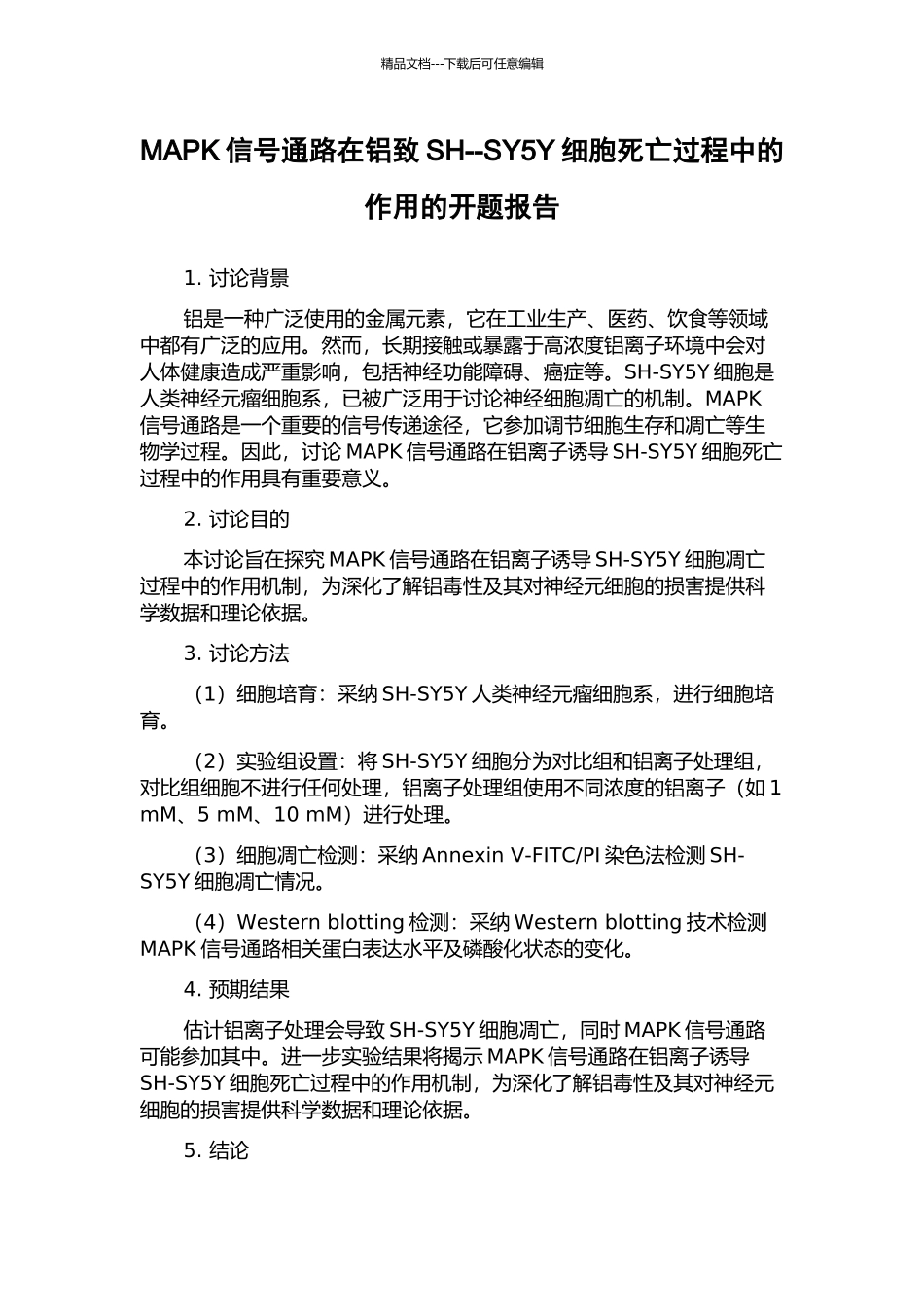 MAPK信号通路在铝致SH--SY5Y细胞死亡过程中的作用的开题报告_第1页