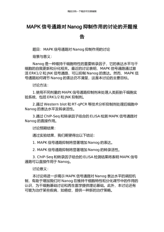 MAPK信号通路对Nanog抑制作用的研究的开题报告