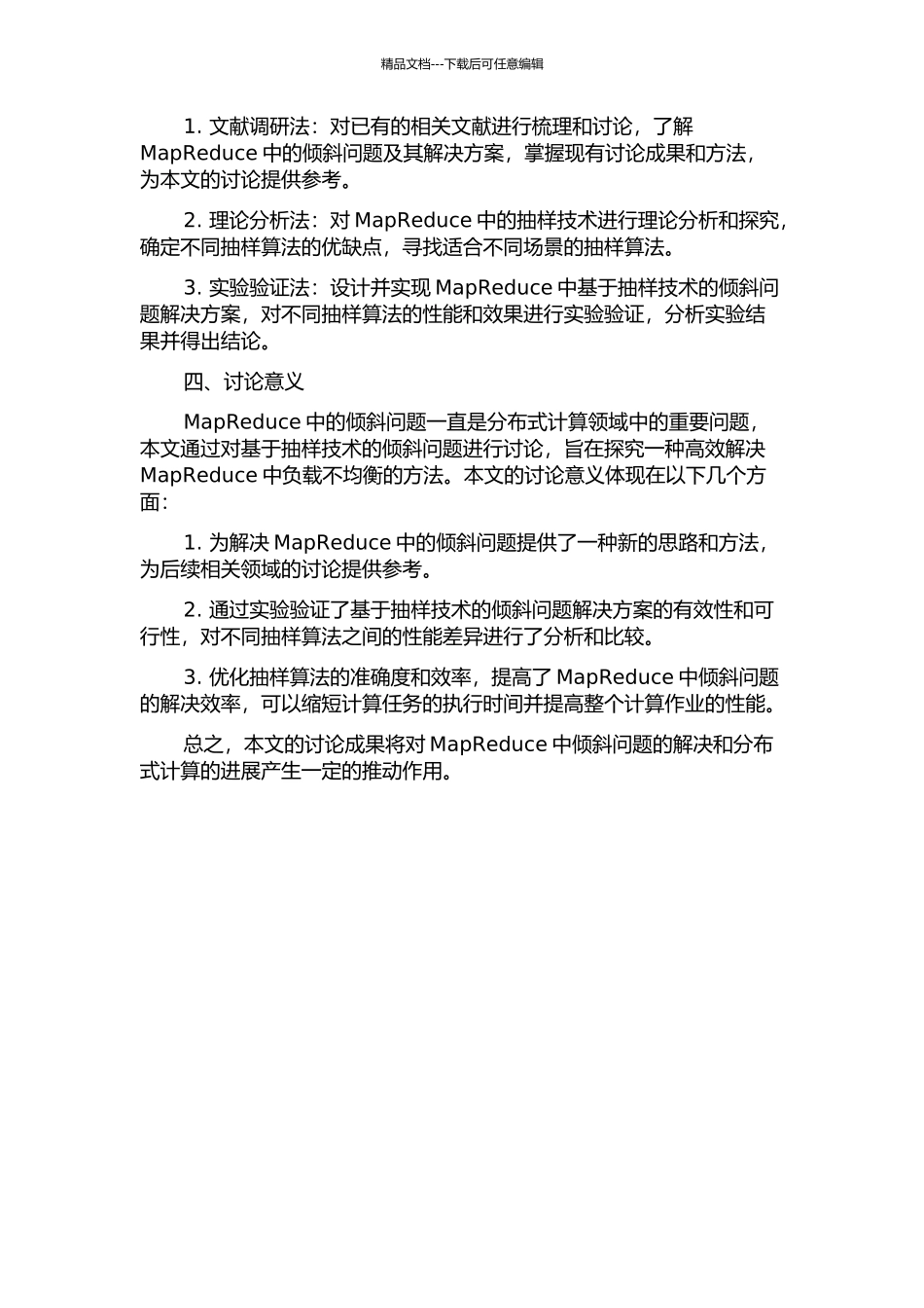 MapReduce中基于抽样技术的倾斜问题研究的开题报告_第2页
