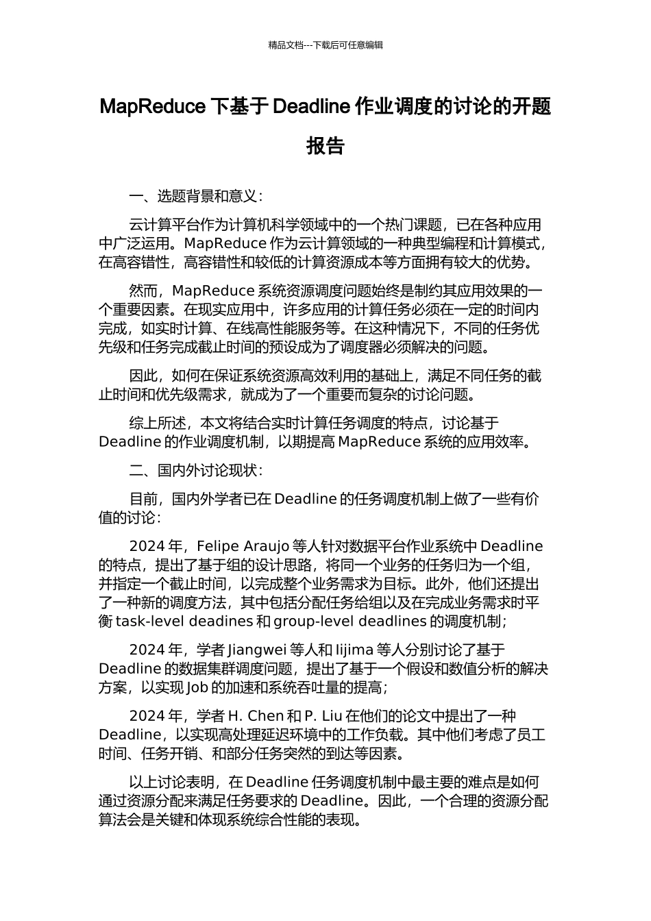 MapReduce下基于Deadline作业调度的研究的开题报告_第1页