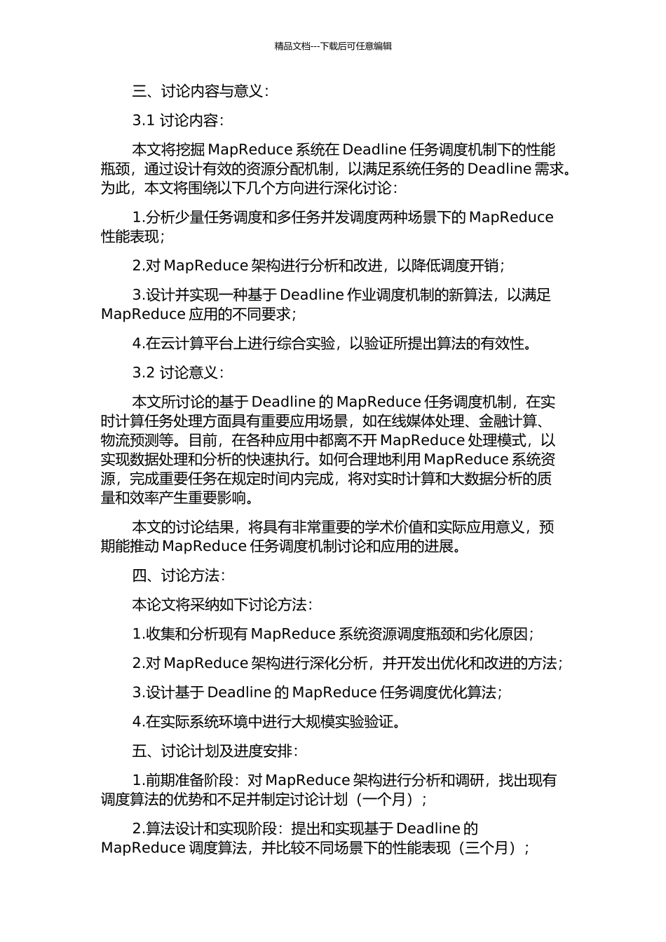 MapReduce下基于Deadline作业调度的研究的开题报告_第2页