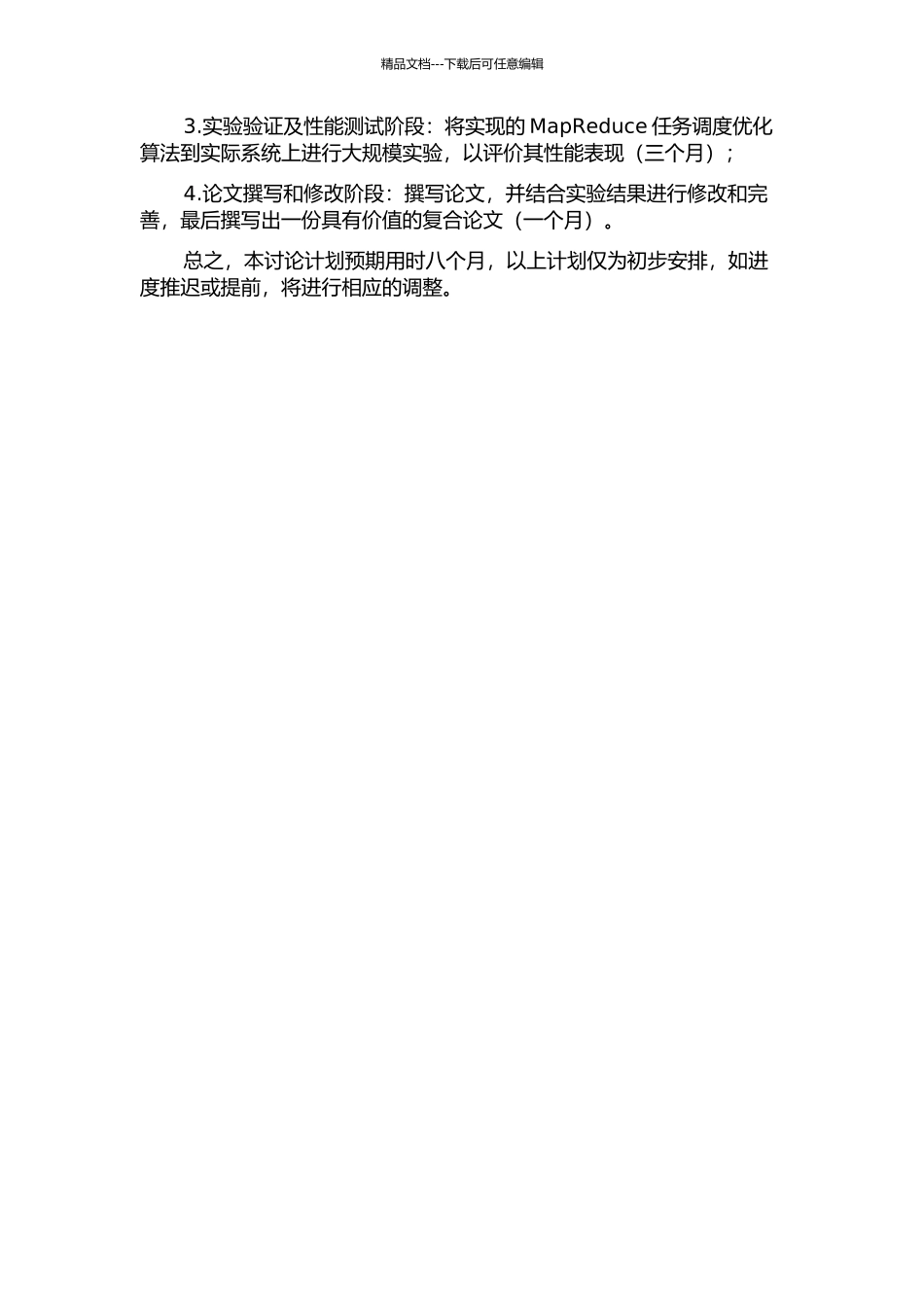 MapReduce下基于Deadline作业调度的研究的开题报告_第3页