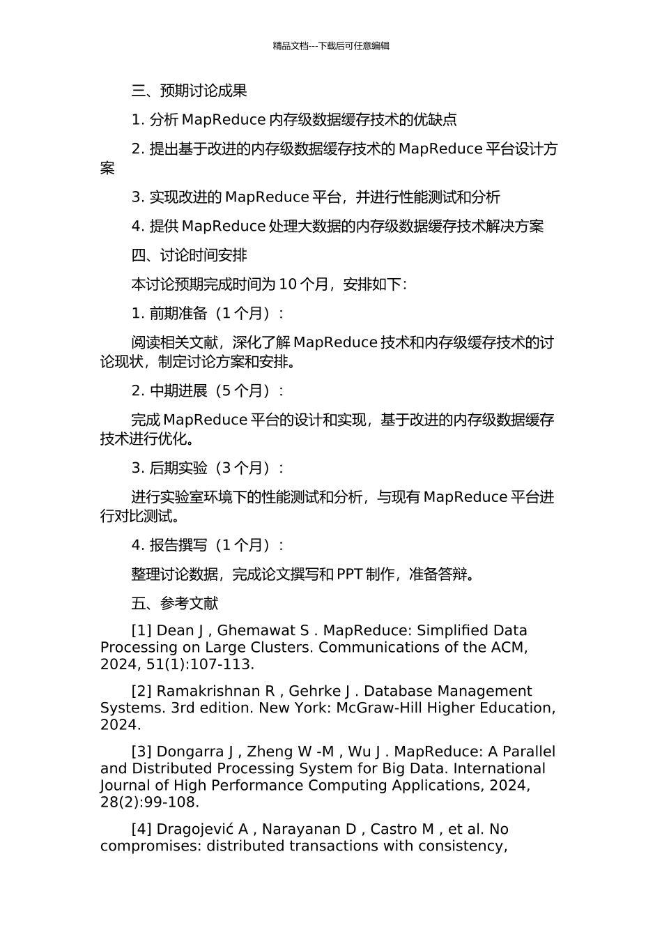 MapReduce型海量数据处理平台中的内存级数据缓存技术研究的开题报告_第2页