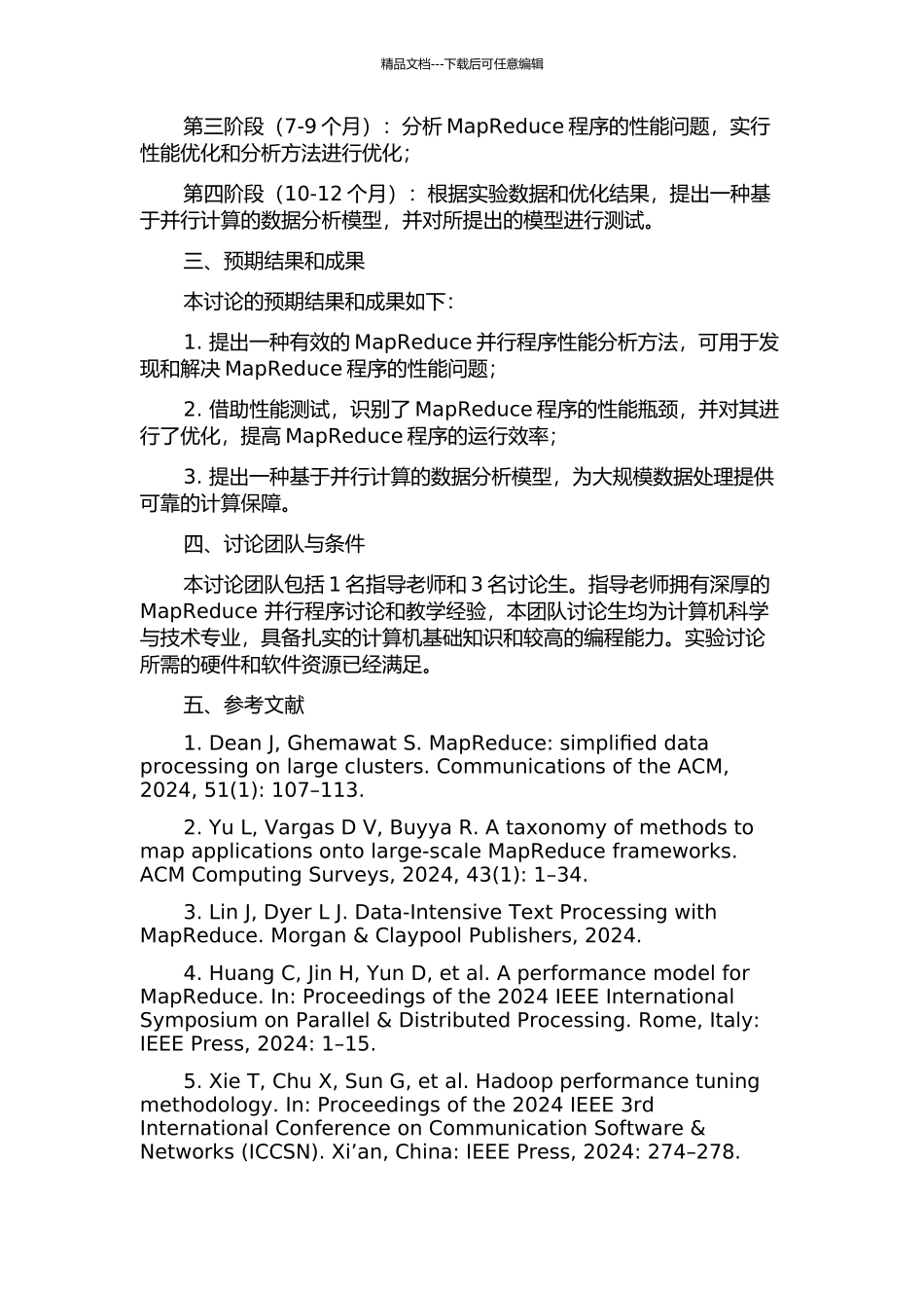 MapReduce并行程序性能分析方法研究的开题报告_第2页