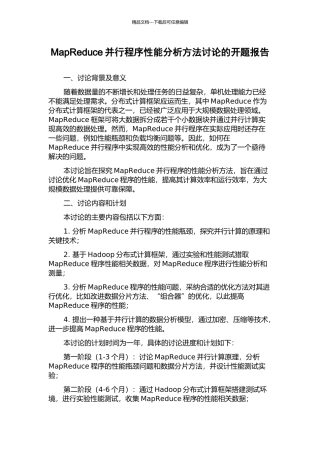 MapReduce并行程序性能分析方法研究的开题报告