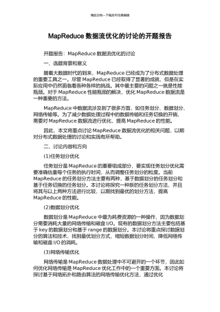 MapReduce数据流优化的研究的开题报告
