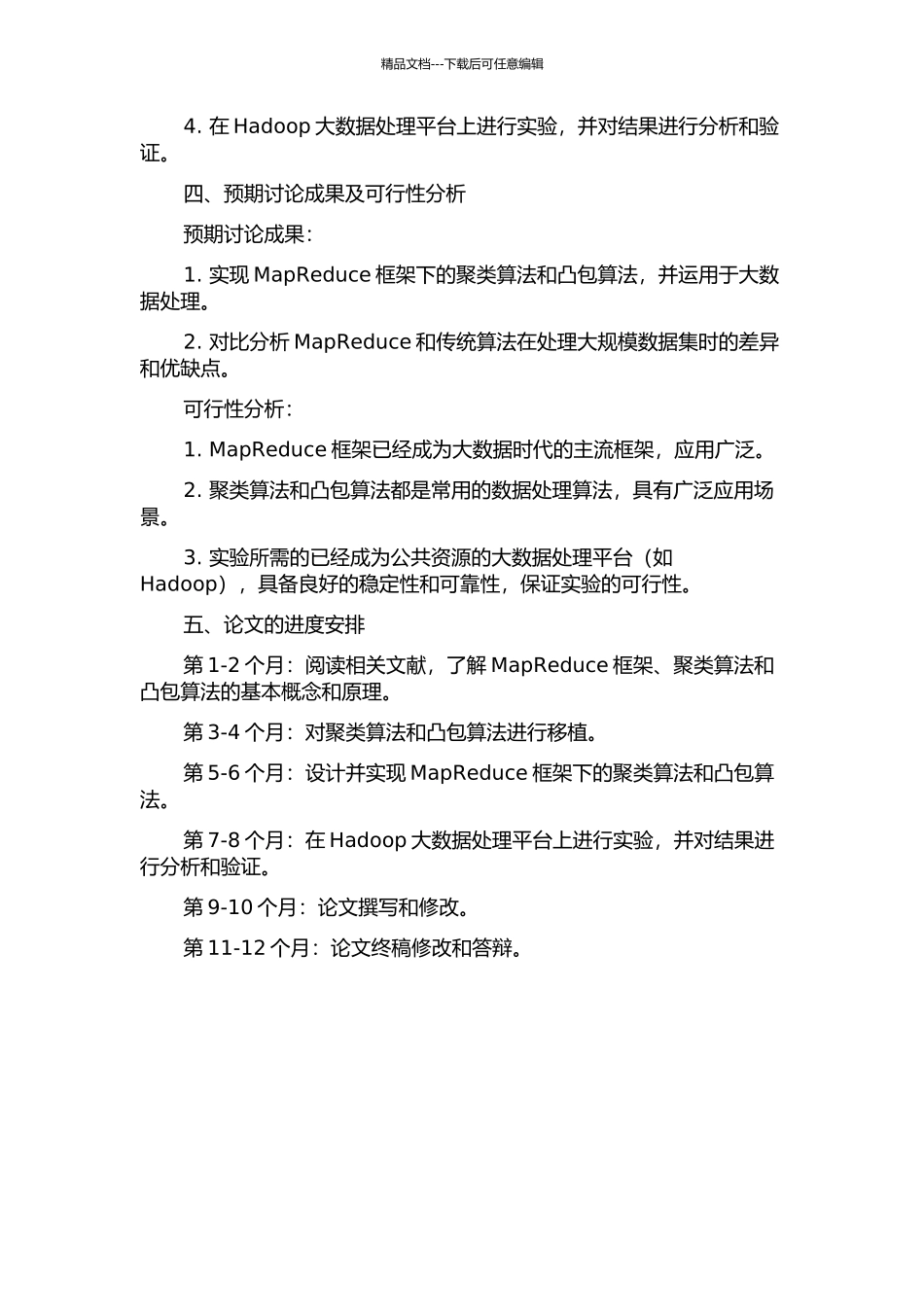 MapReduce框架下的聚类和凸包算法研究与实现的开题报告_第2页