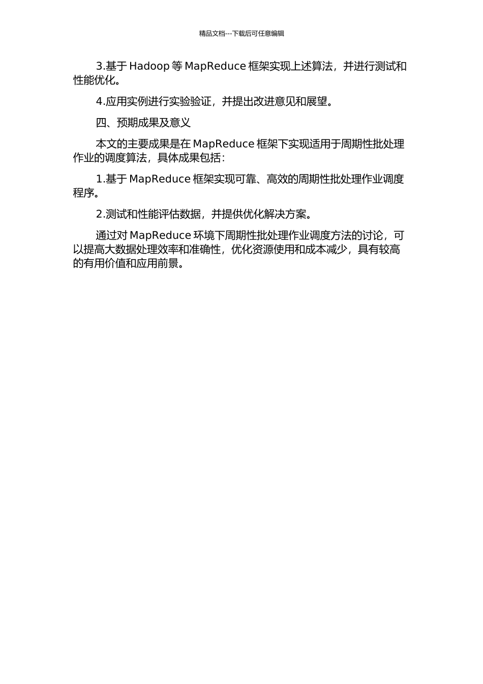 MapReduce环境下周期性批处理作业调度方法开题报告_第2页