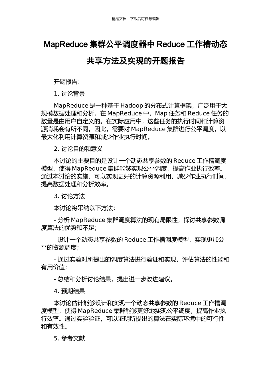 MapReduce集群公平调度器中Reduce工作槽动态共享方法及实现的开题报告_第1页
