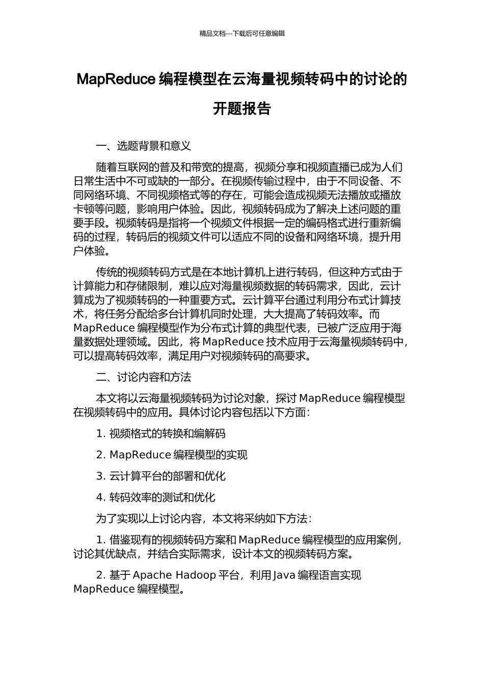 MapReduce编程模型在云海量视频转码中的研究的开题报告_第1页