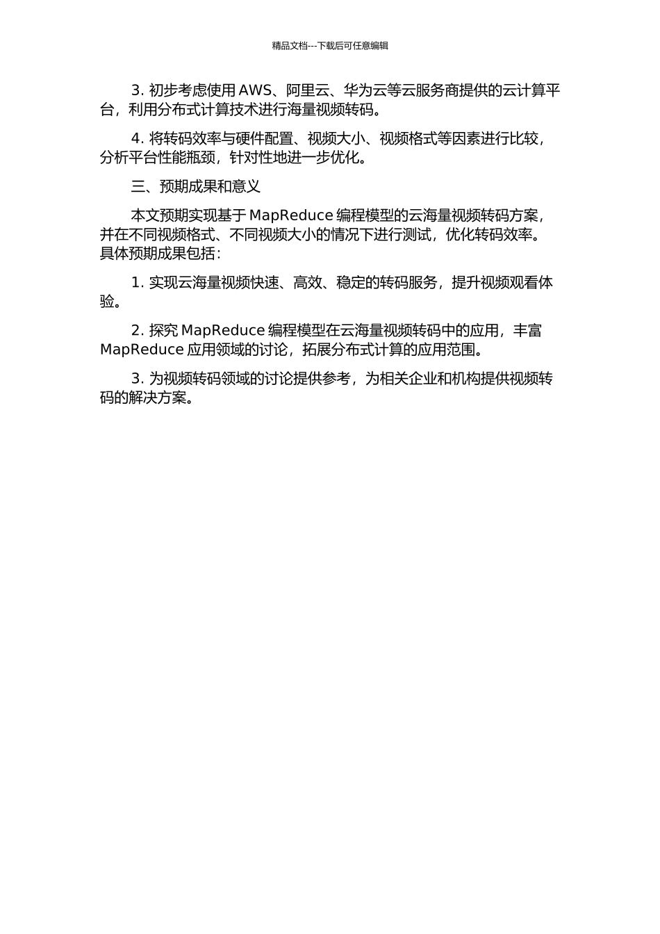 MapReduce编程模型在云海量视频转码中的研究的开题报告_第2页