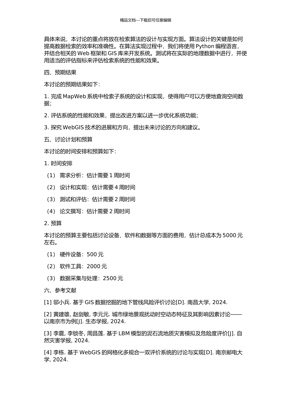 MapWeb系统中检索子系统的设计与实现的开题报告_第2页