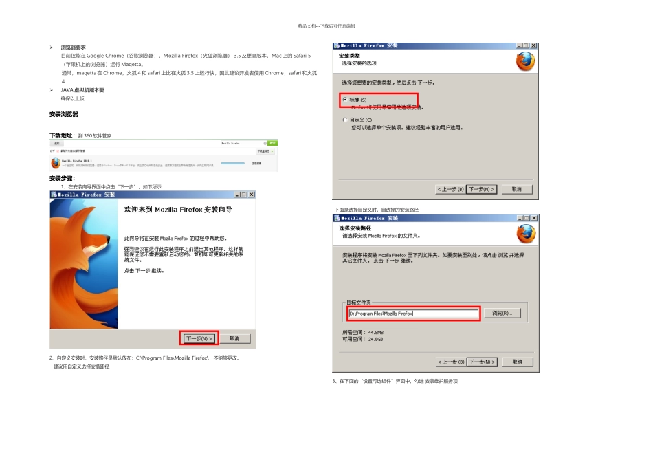 Maqetta安装操作手册中文_第1页