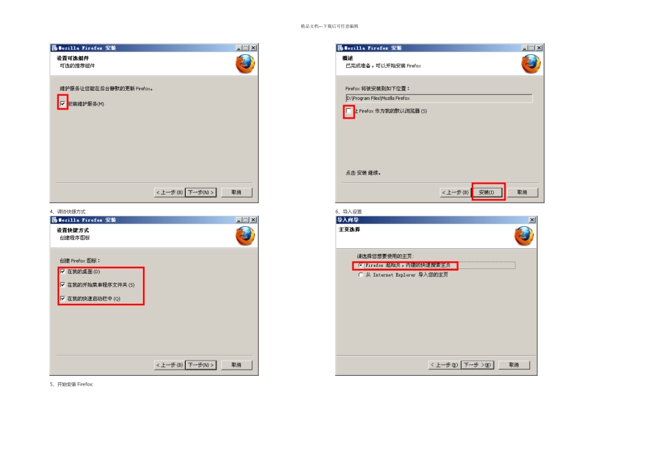 Maqetta安装操作手册中文_第2页