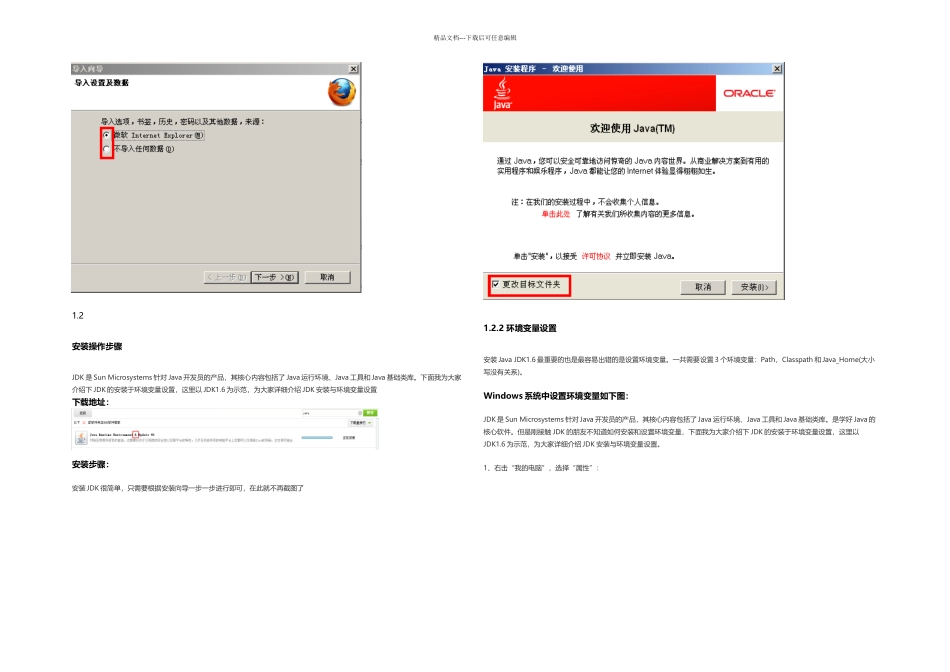 Maqetta安装操作手册中文_第3页
