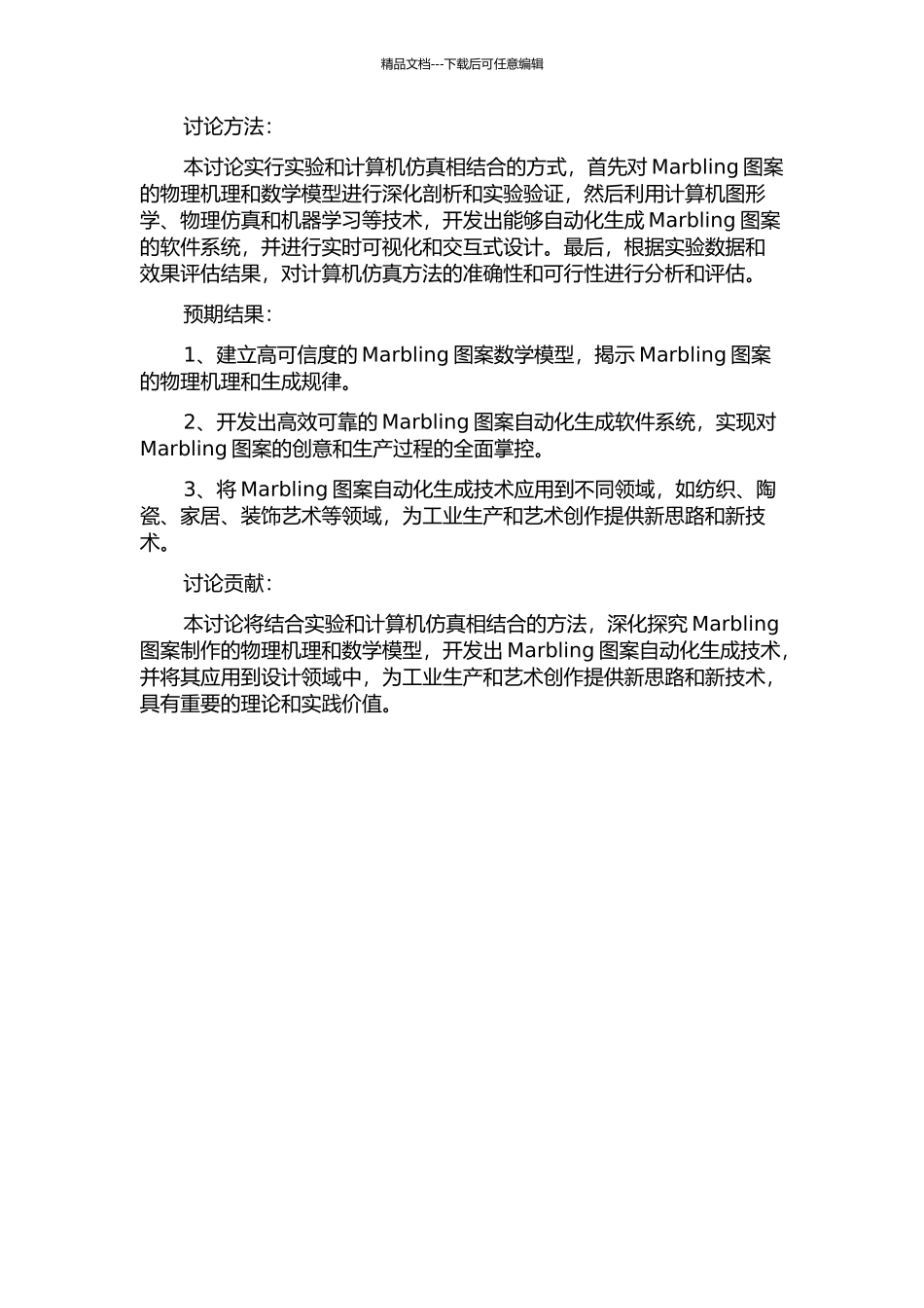 Marbling图案的计算机仿真的开题报告_第2页